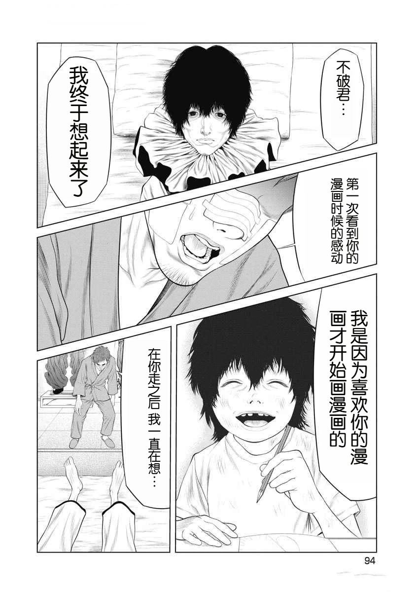 第71话 第10页