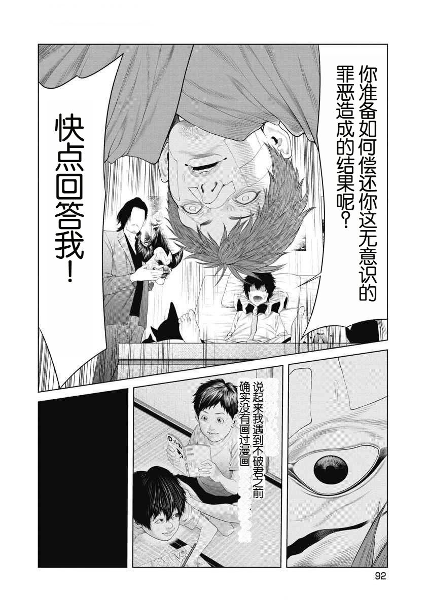 第71话 第8页