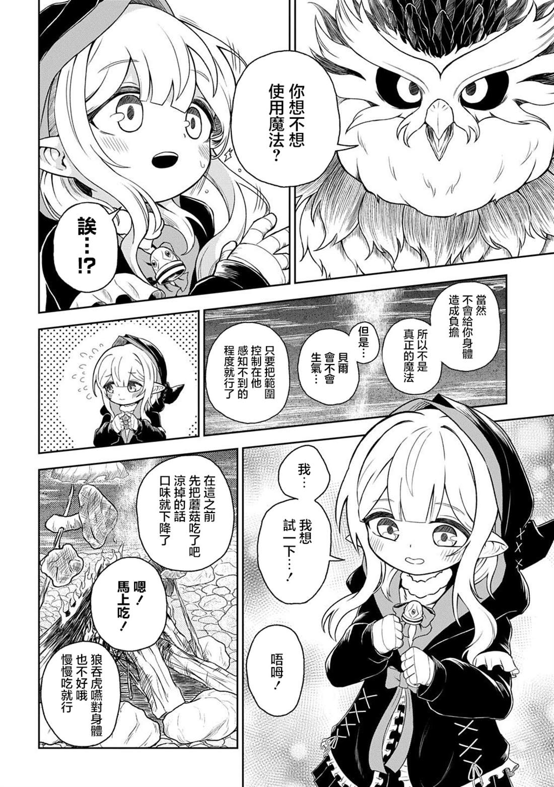 第2话 第20页