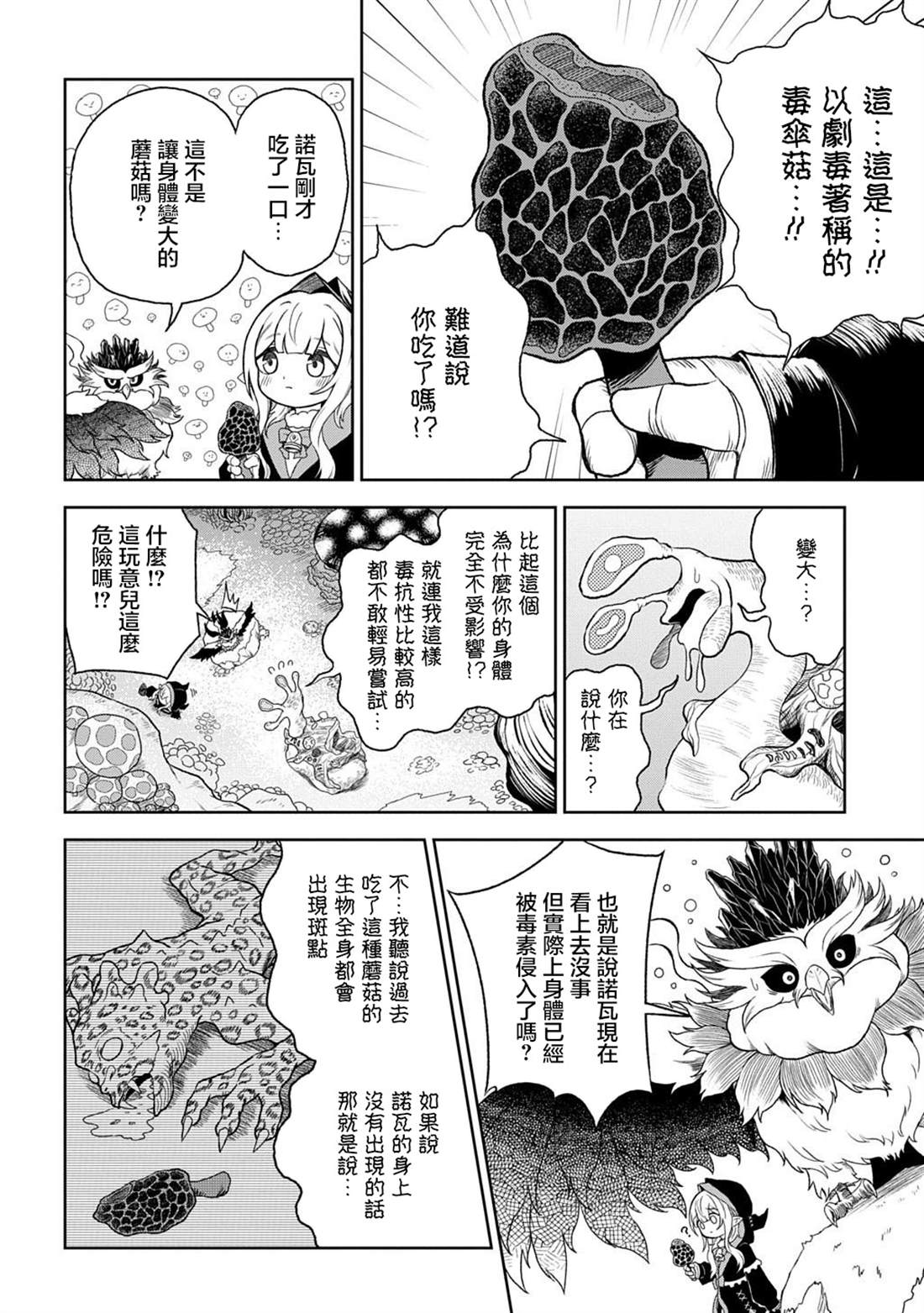 第2话 第14页