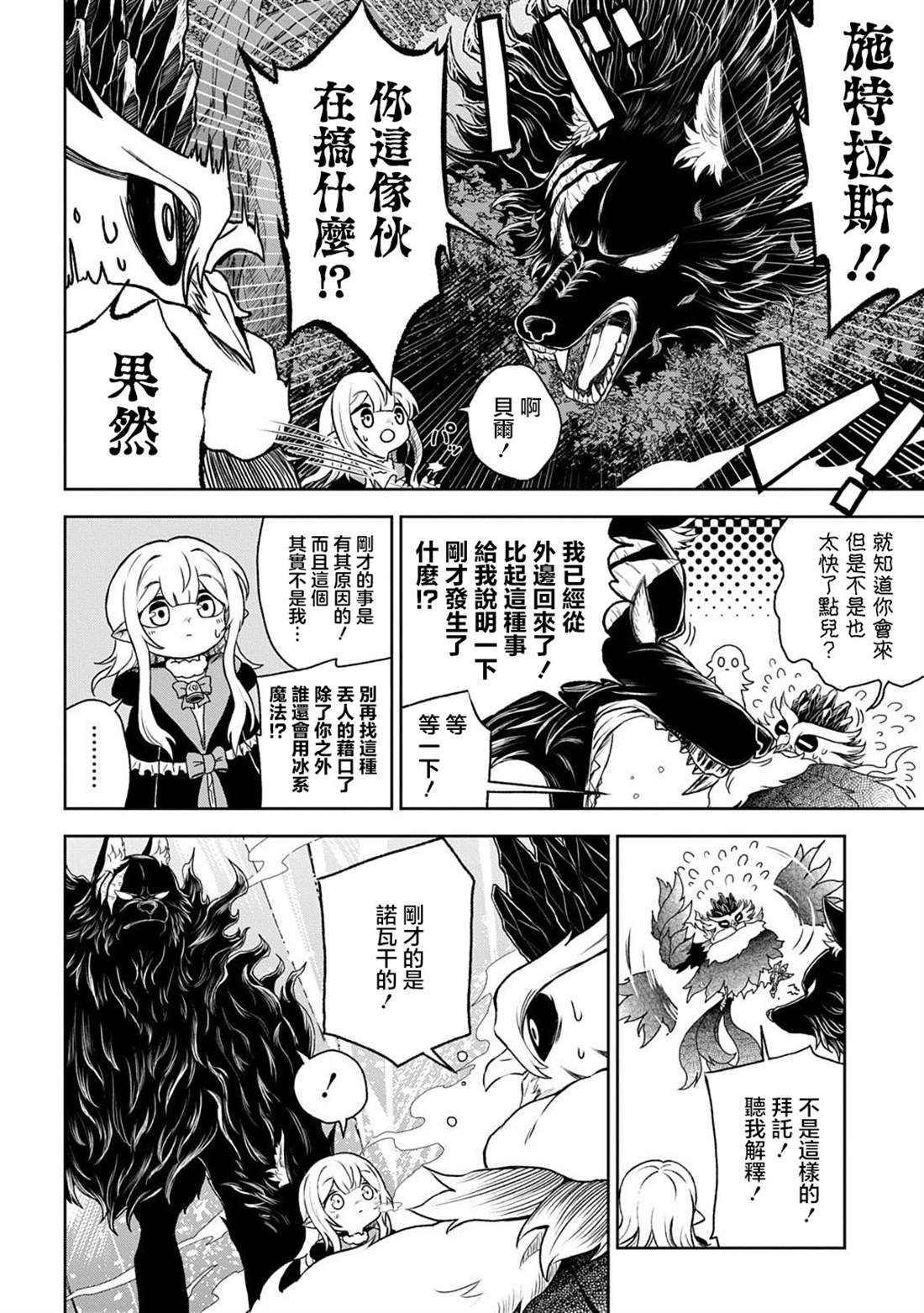 第2话 第23页