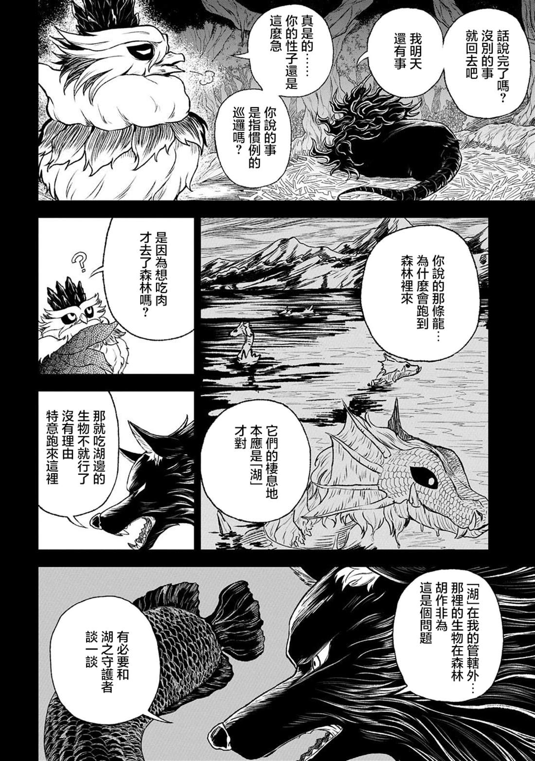 第2话 第6页