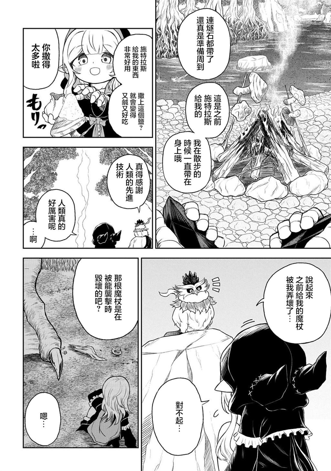 第2话 第18页