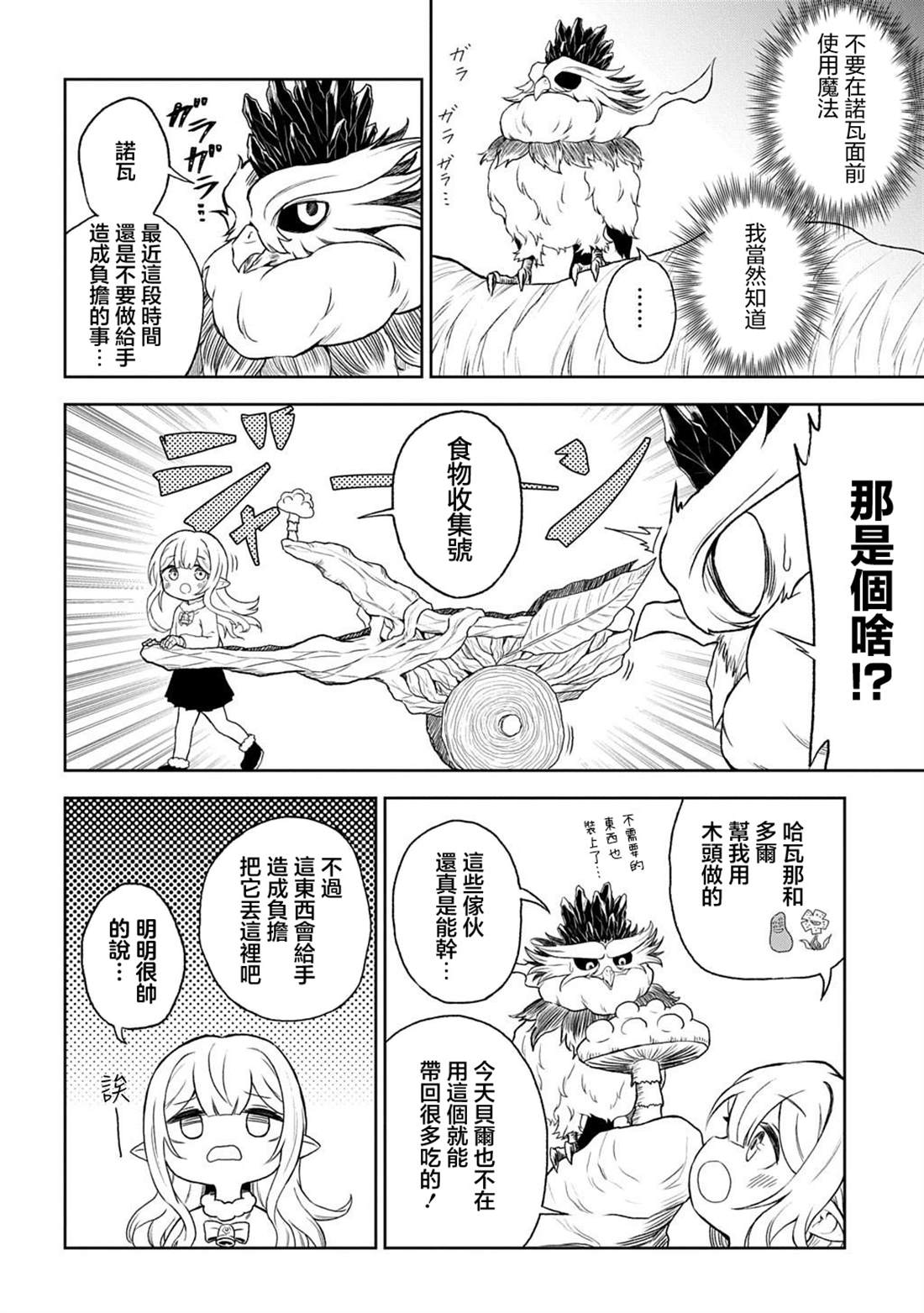 第2话 第8页