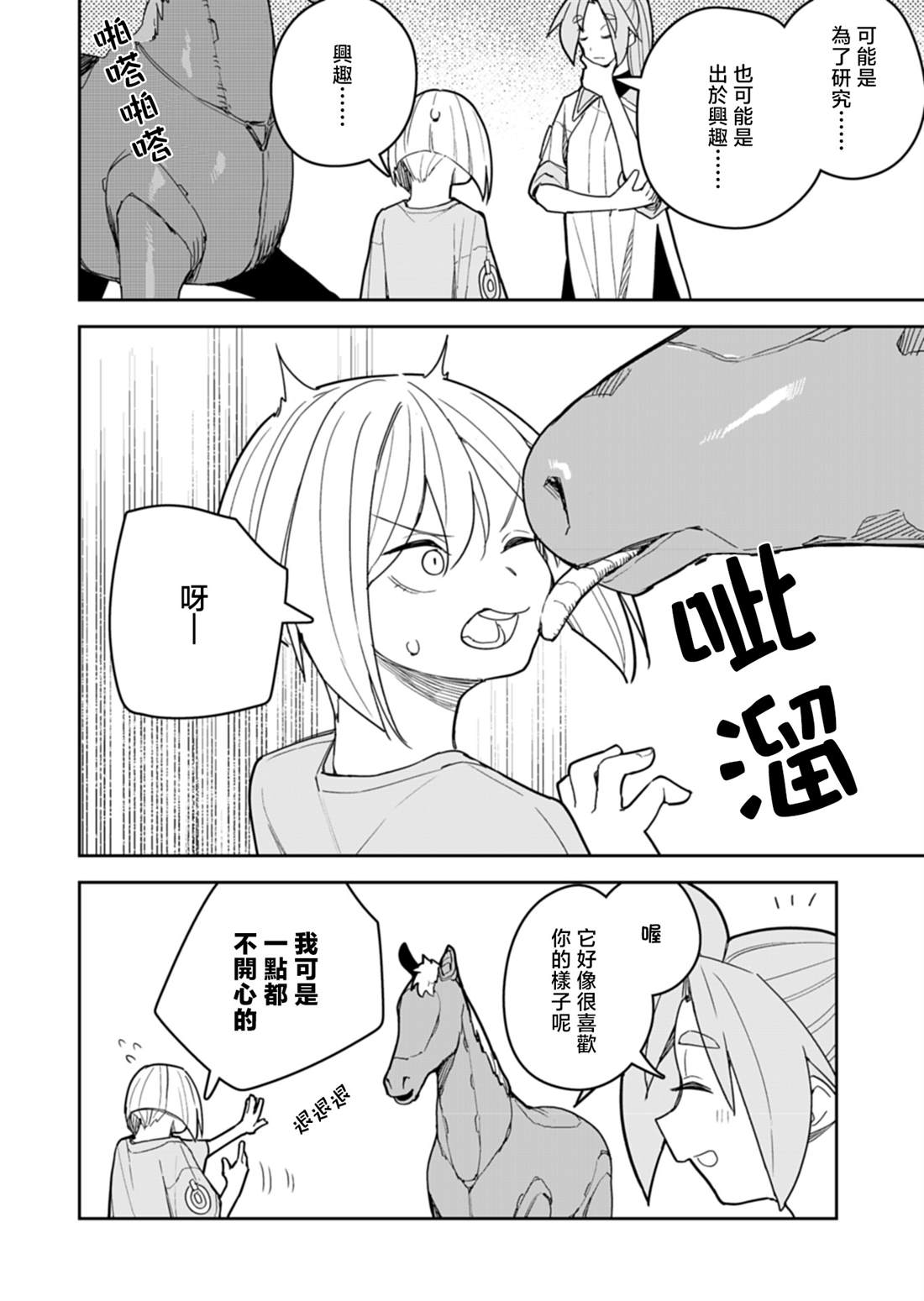 第14话 第8页