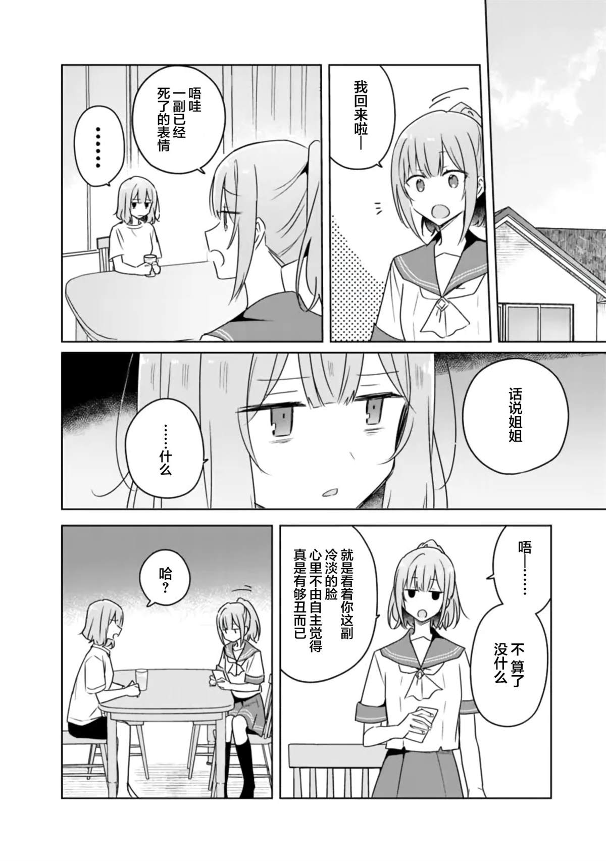 第60话 第21页