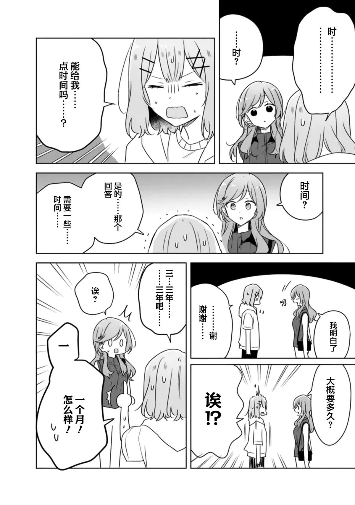 第60话 第6页