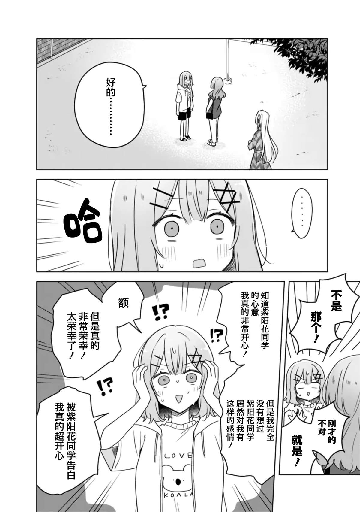 第60话 第2页