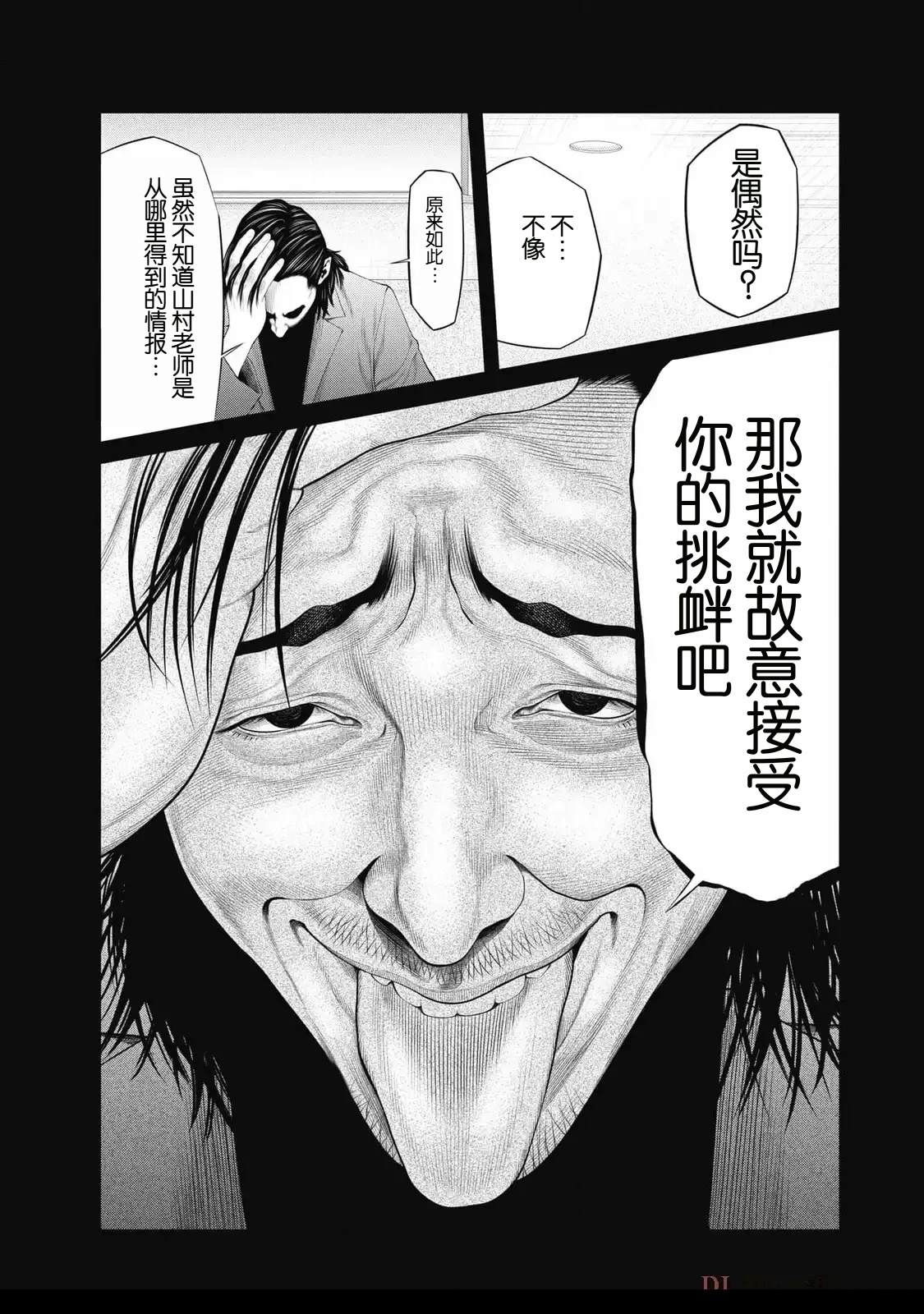 第81话 第9页