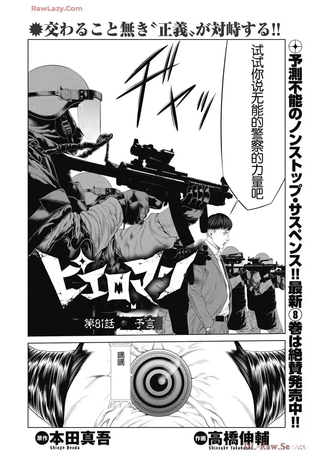 第81话 第2页