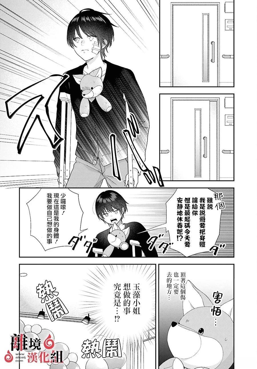 第17话 第8页