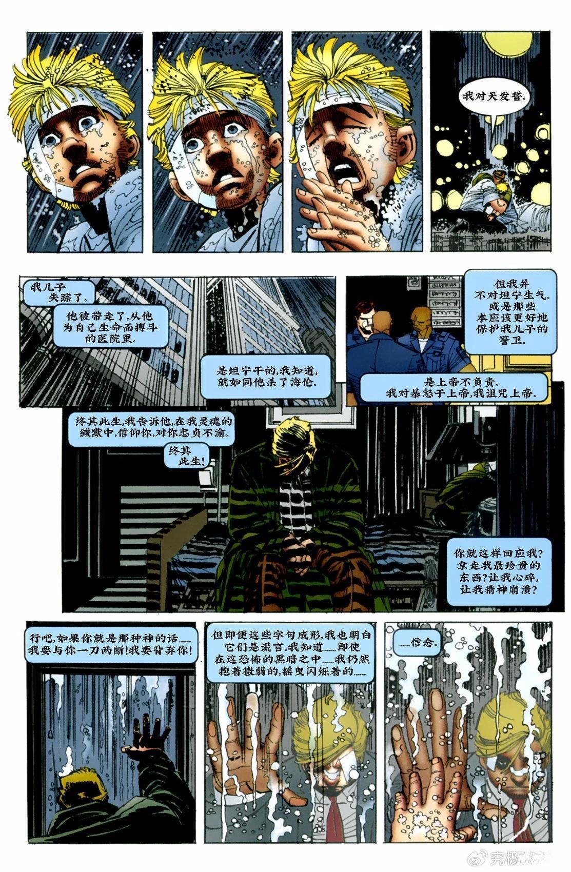 失落岁月其三 第12页