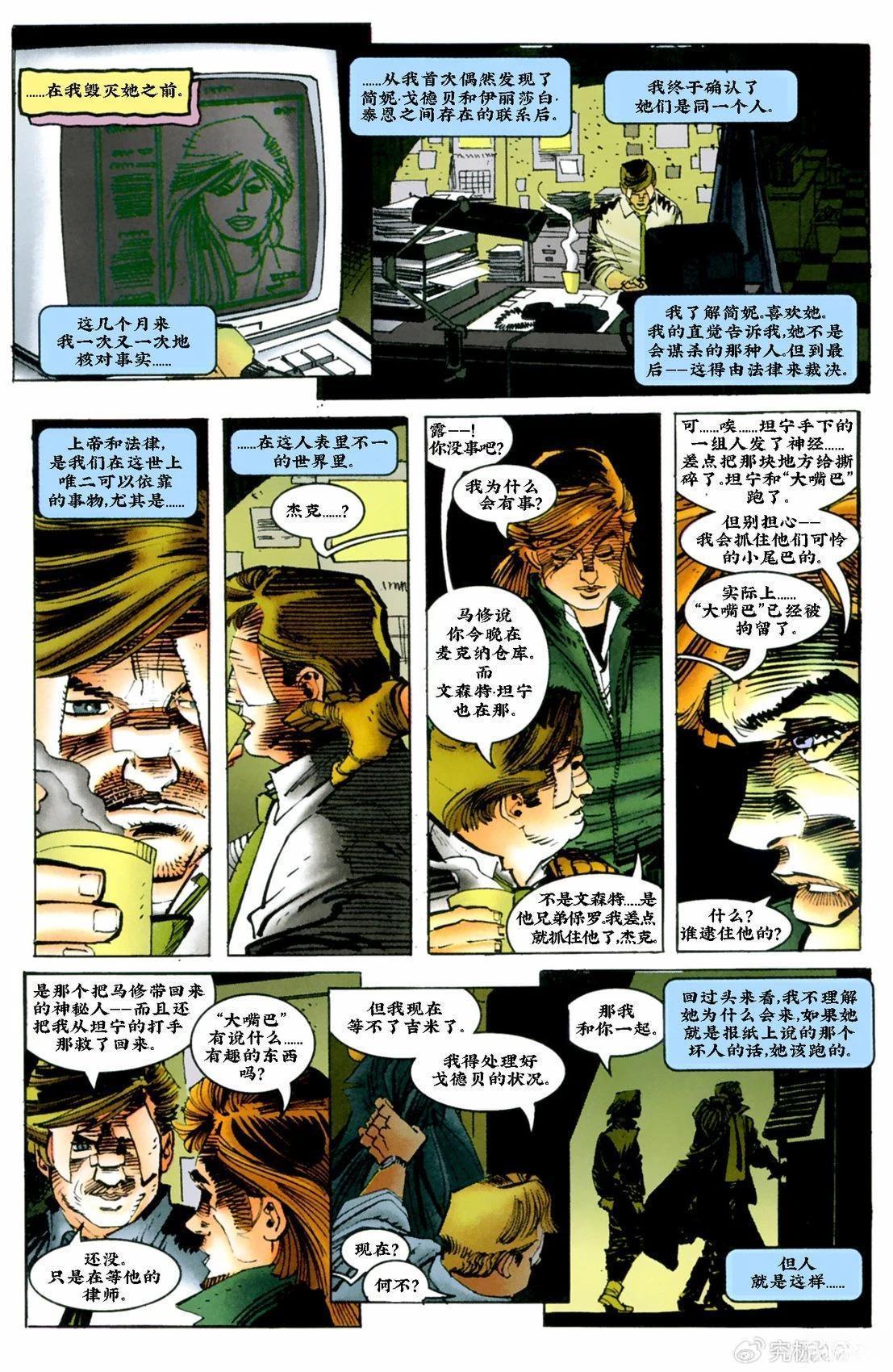 失落岁月其三 第23页