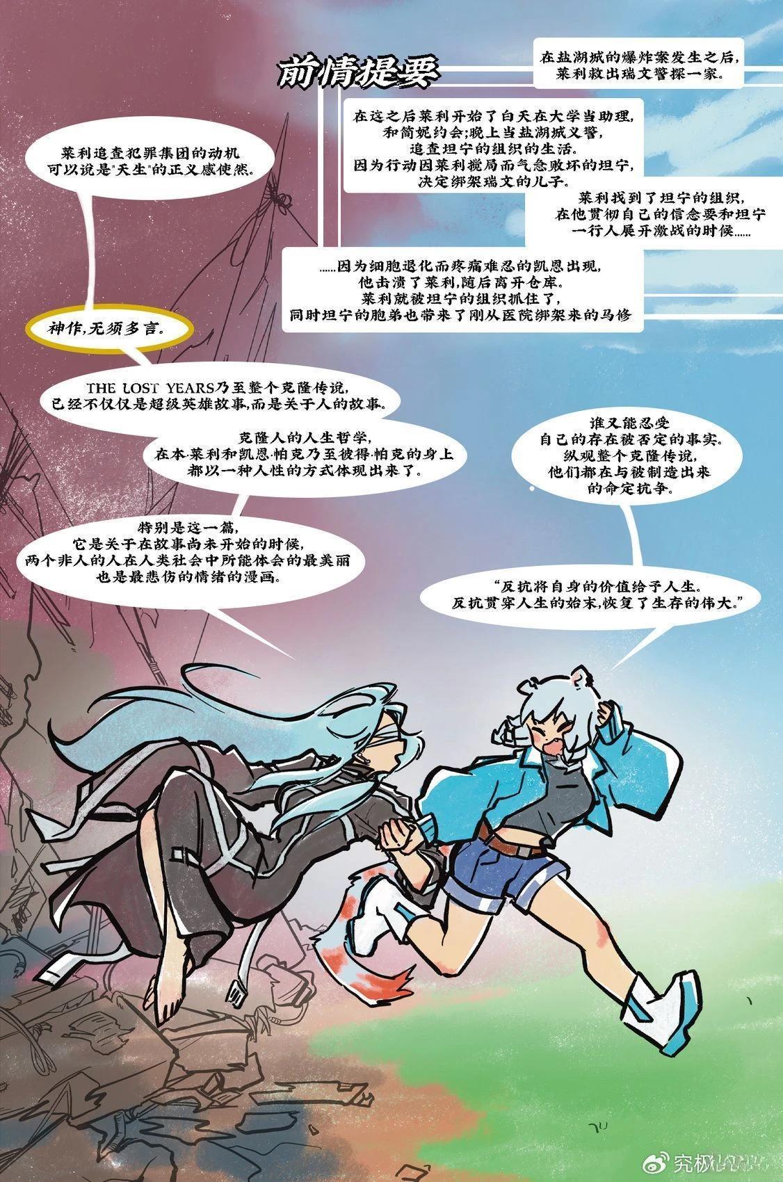 失落岁月其三 第2页