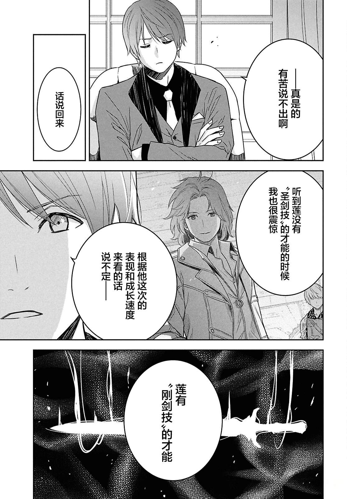 第24话 第3页