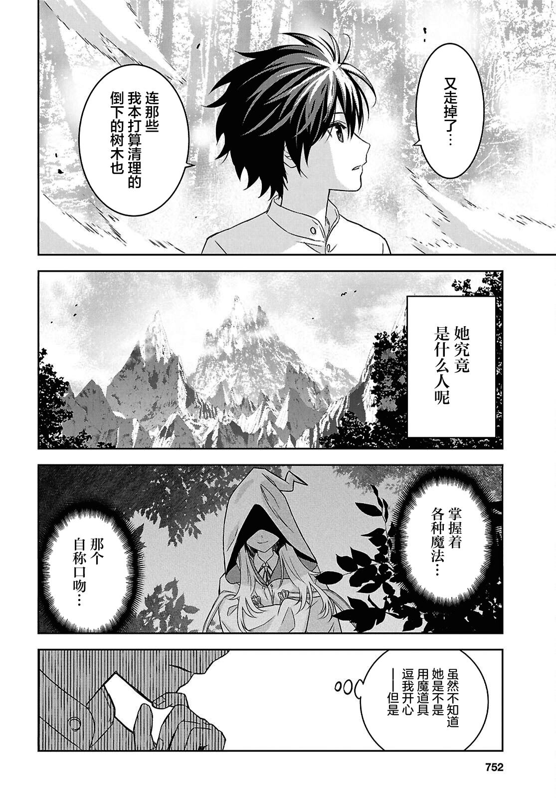 第24.2话 第18页
