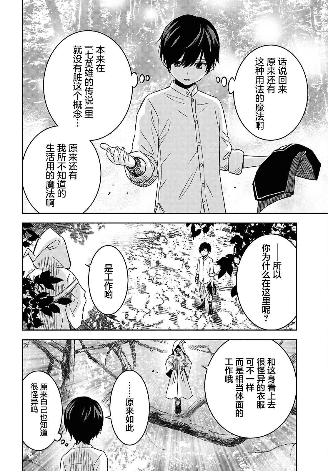 第24.2话 第8页