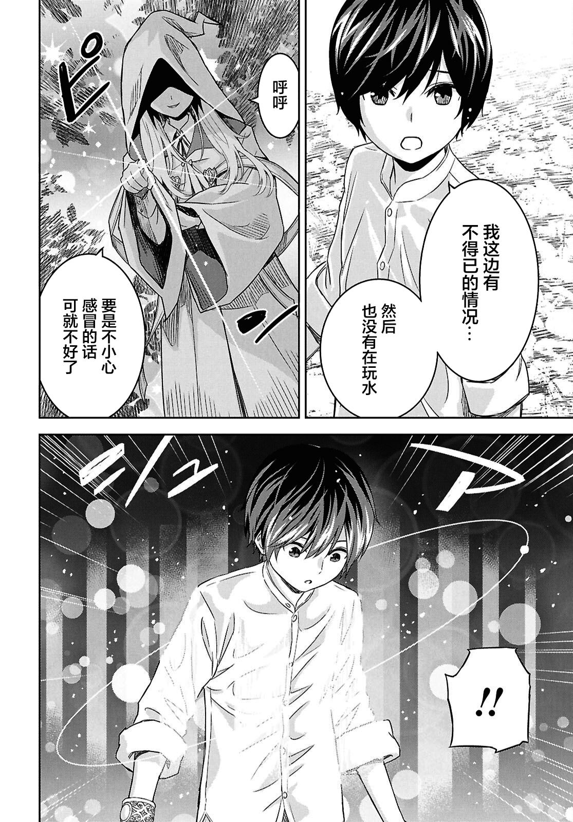 第24.2话 第6页