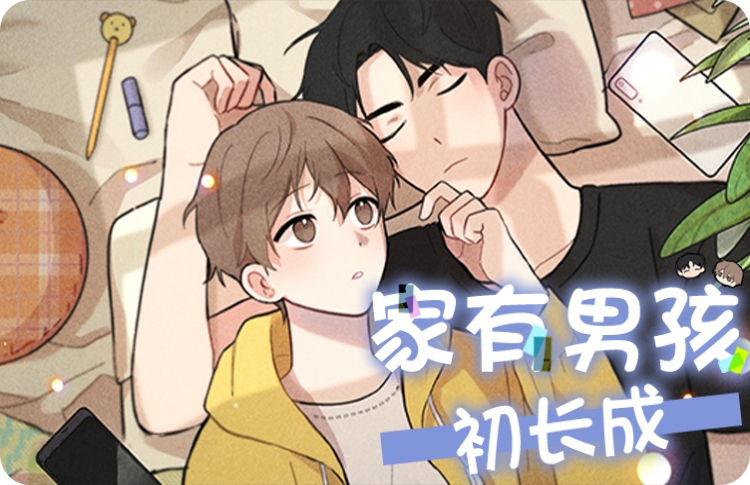 家有男孩初长成诗句 现代律诗原创