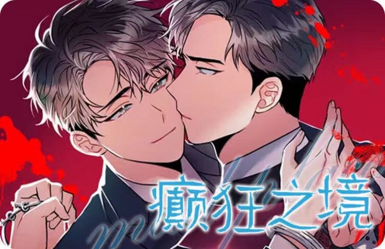 癫狂之境漫画第四话_banner