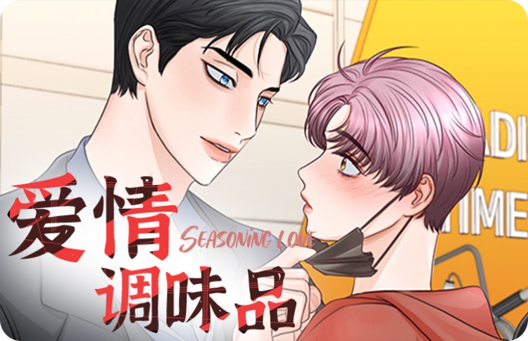 爱情调试师免费漫画下拉式