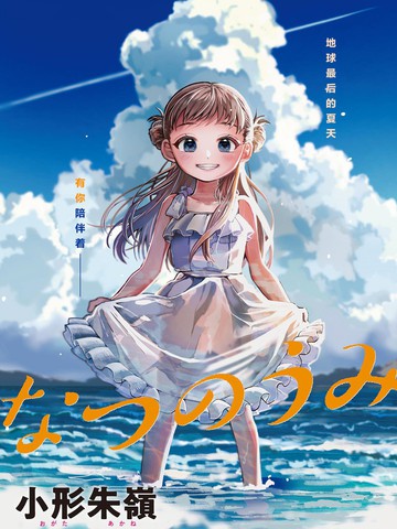 碧芭夏末半海和盛夏光年_banner