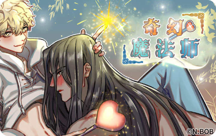 奇幻魔法师皮塔漫画免费