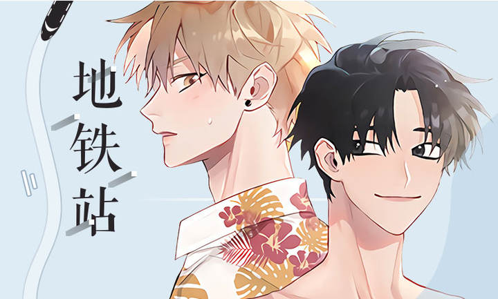 地铁站_banner