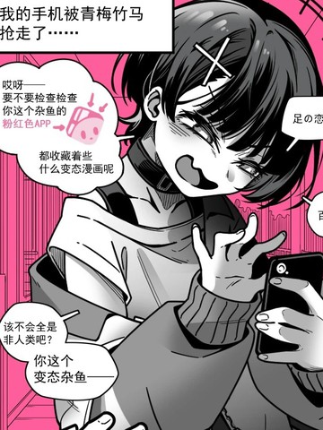 烦人的青梅竹马漫画