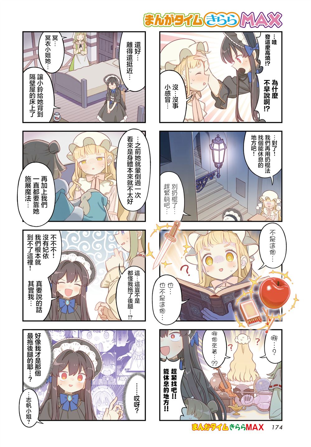 第8话 第2页