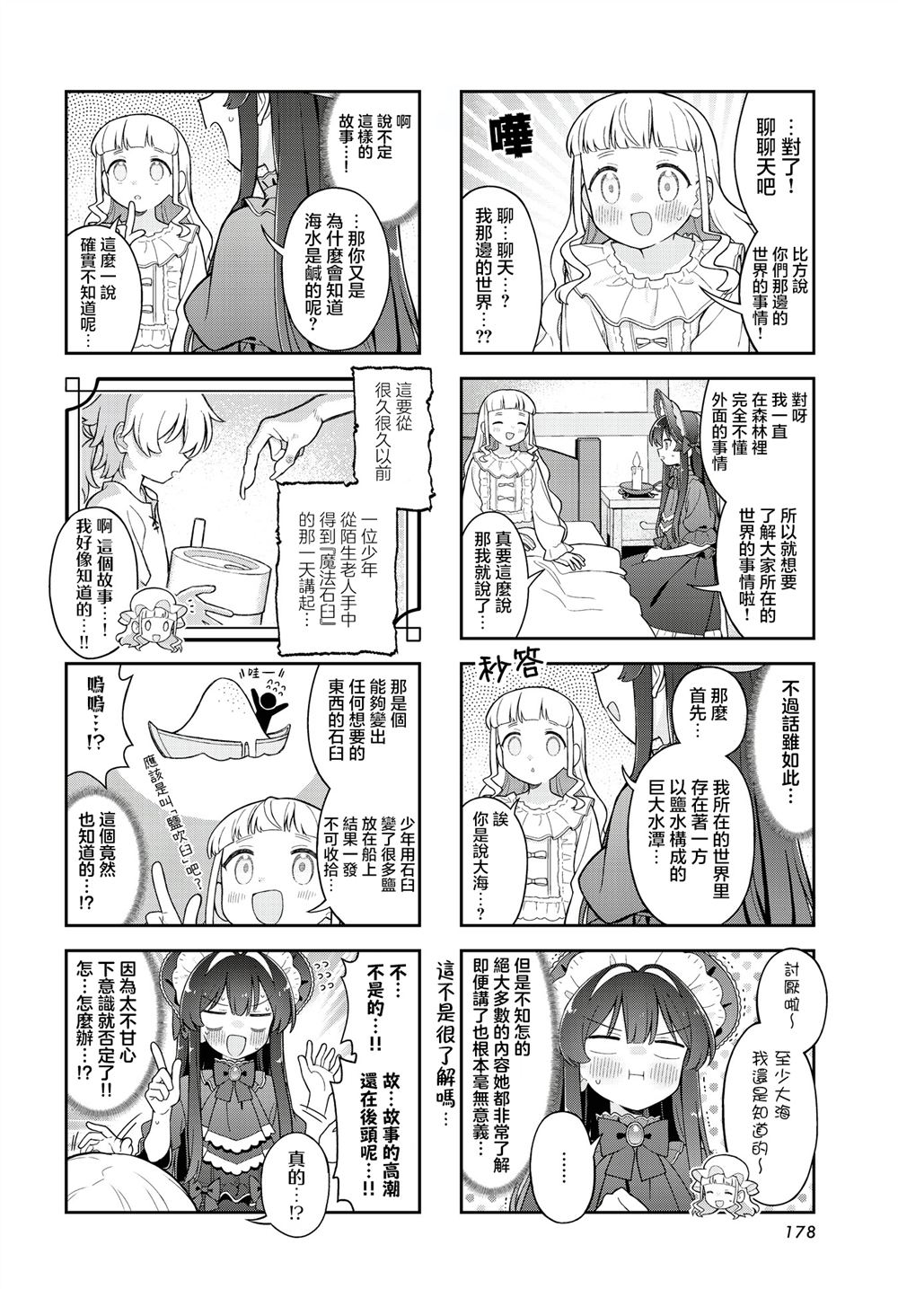 第8话 第6页