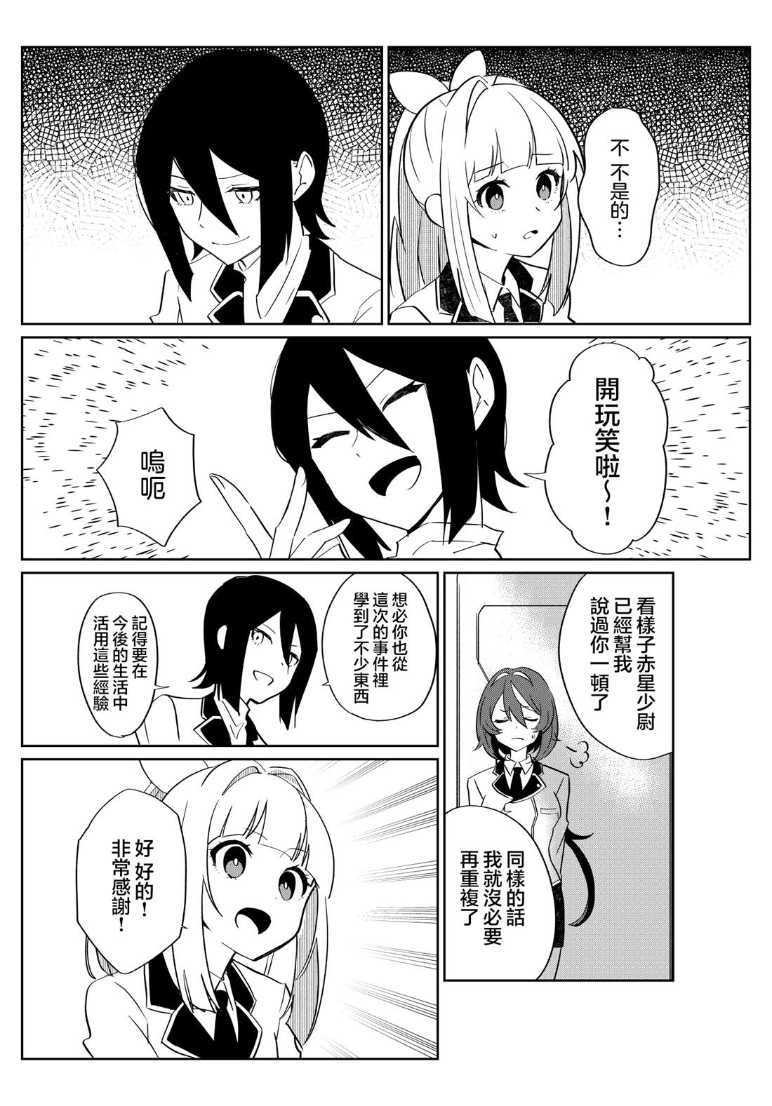 第9话 第7页