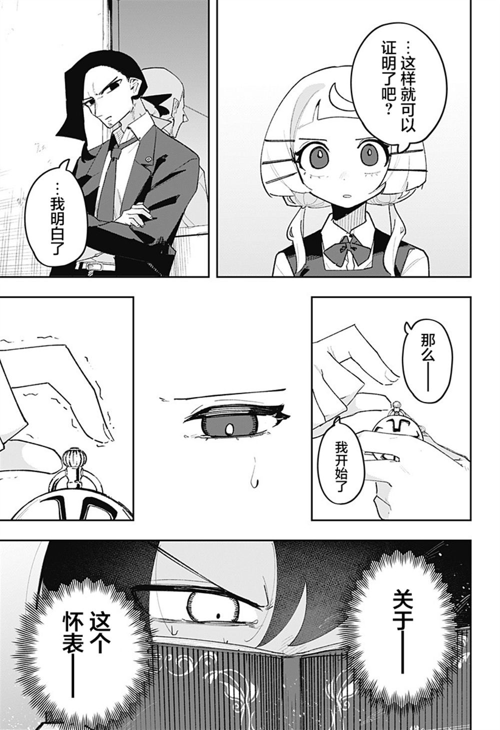 第6话 第3页