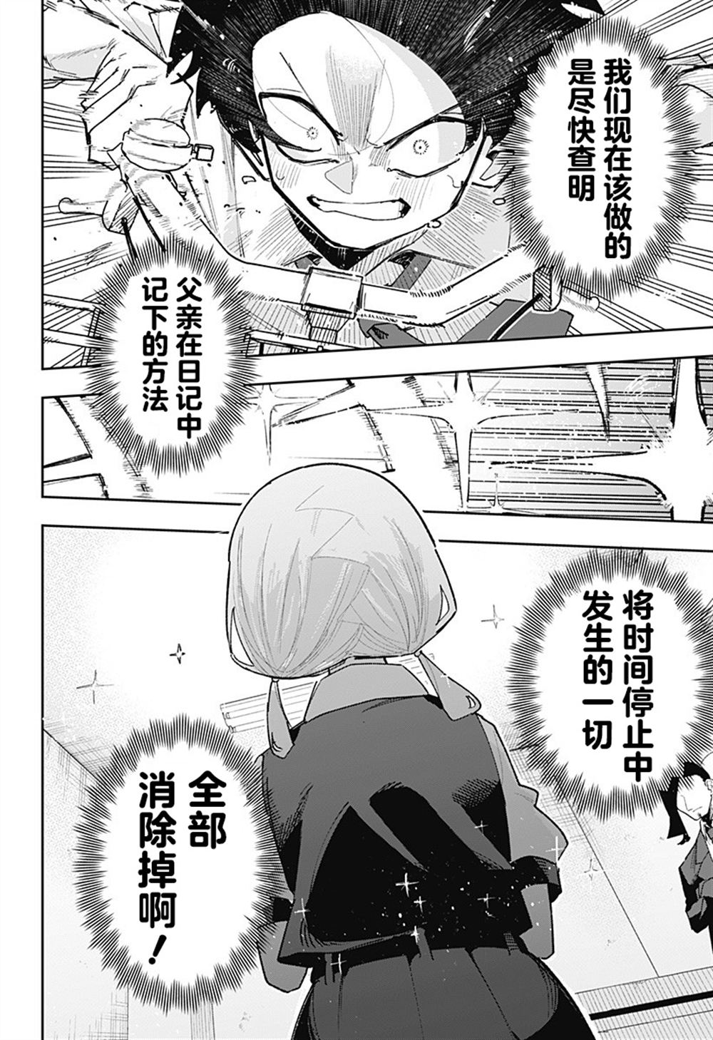 第6话 第6页