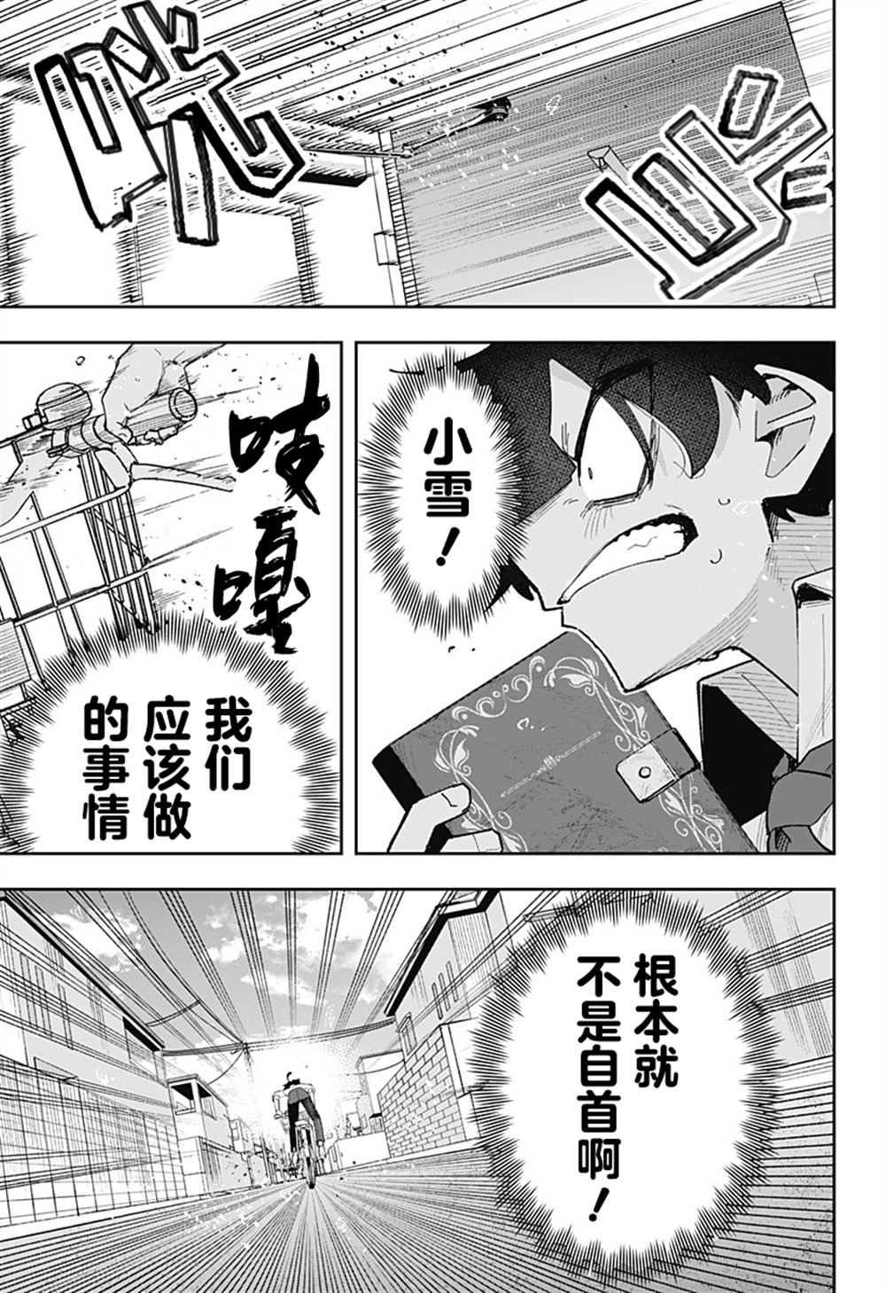 第6话 第5页