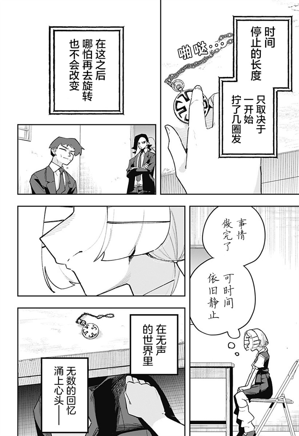 第6话 第8页
