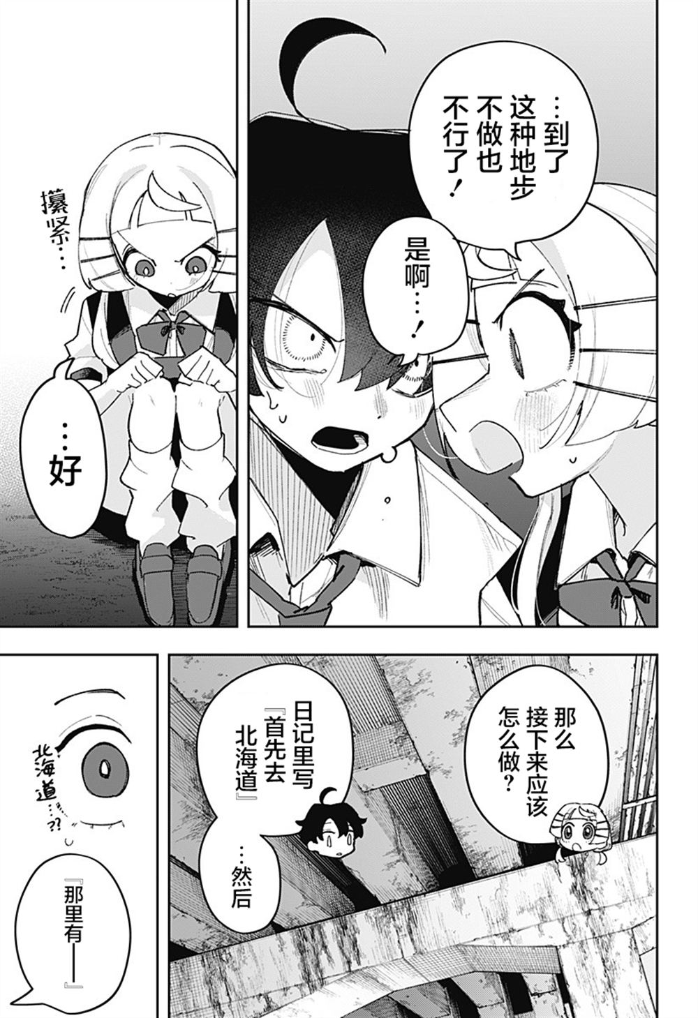 第6话 第23页