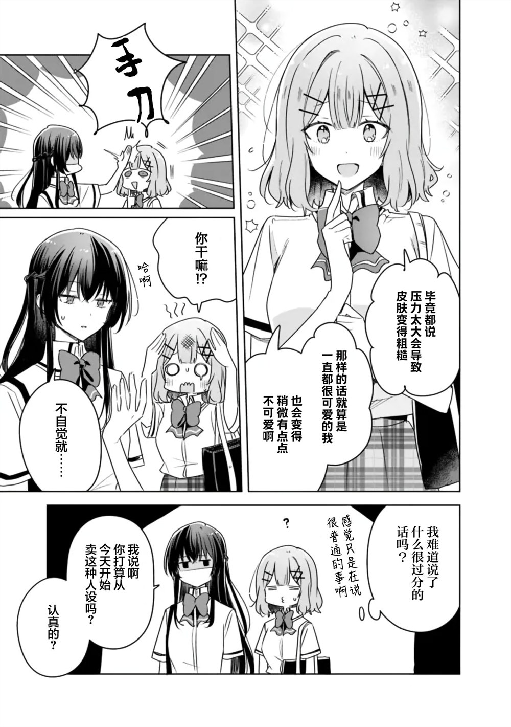 第66话 第7页