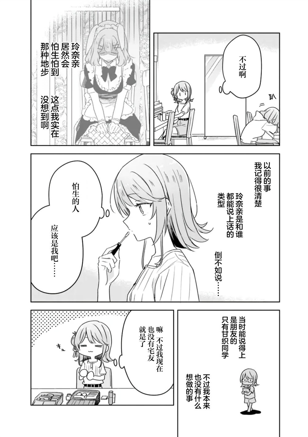 第66话 第20页