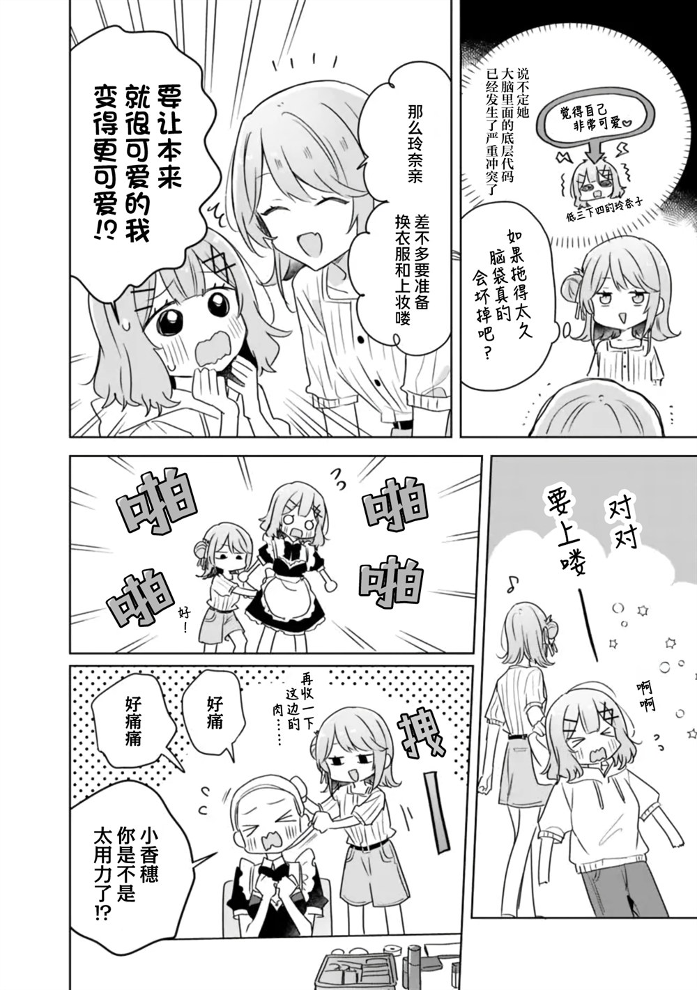 第66话 第26页