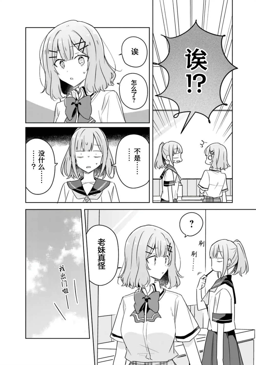 第66话 第2页
