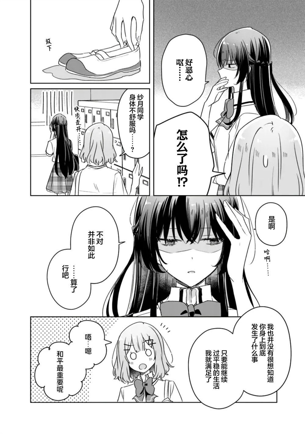 第66话 第6页