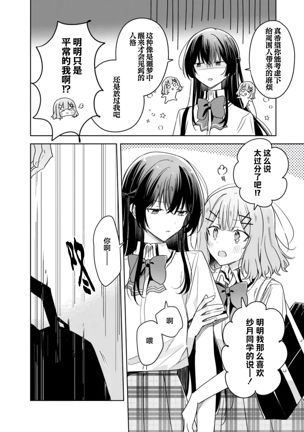 第66话 第8页