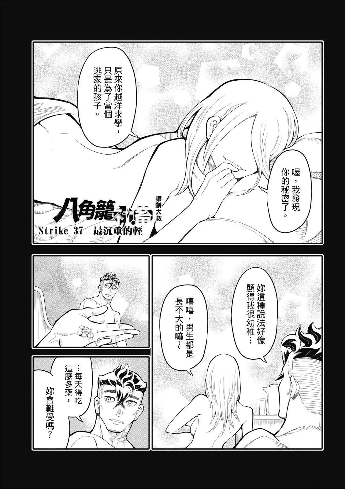 第37话 第3页