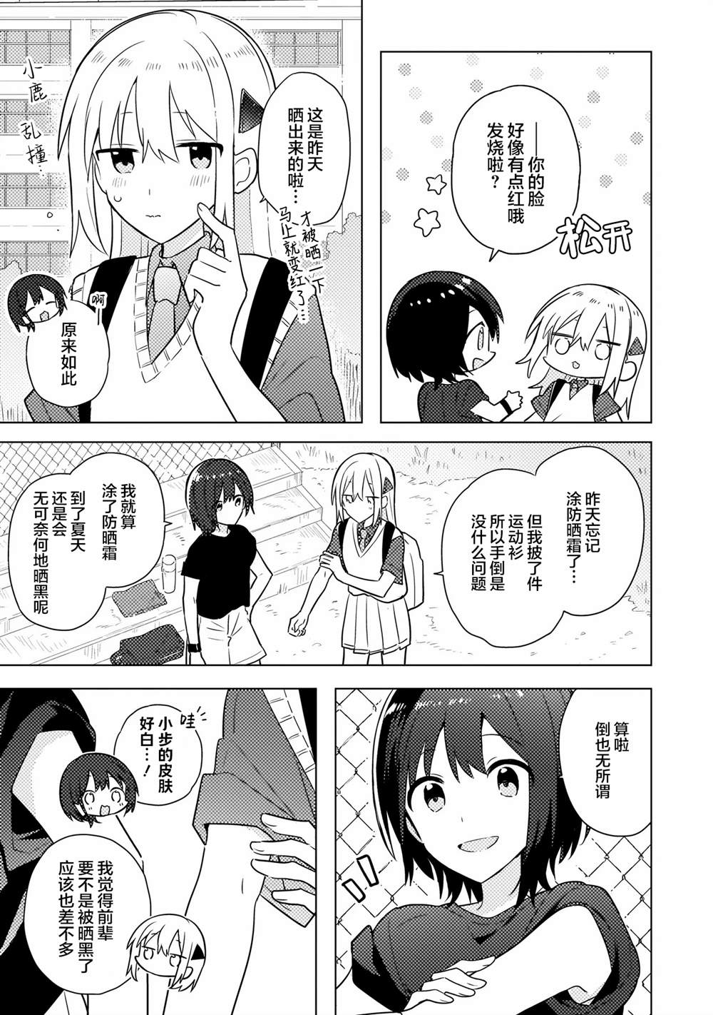 番外篇1 第3页