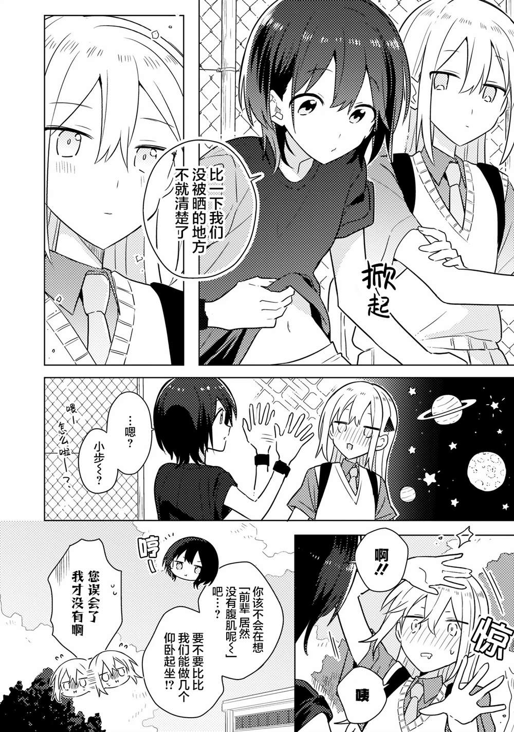 番外篇1 第4页