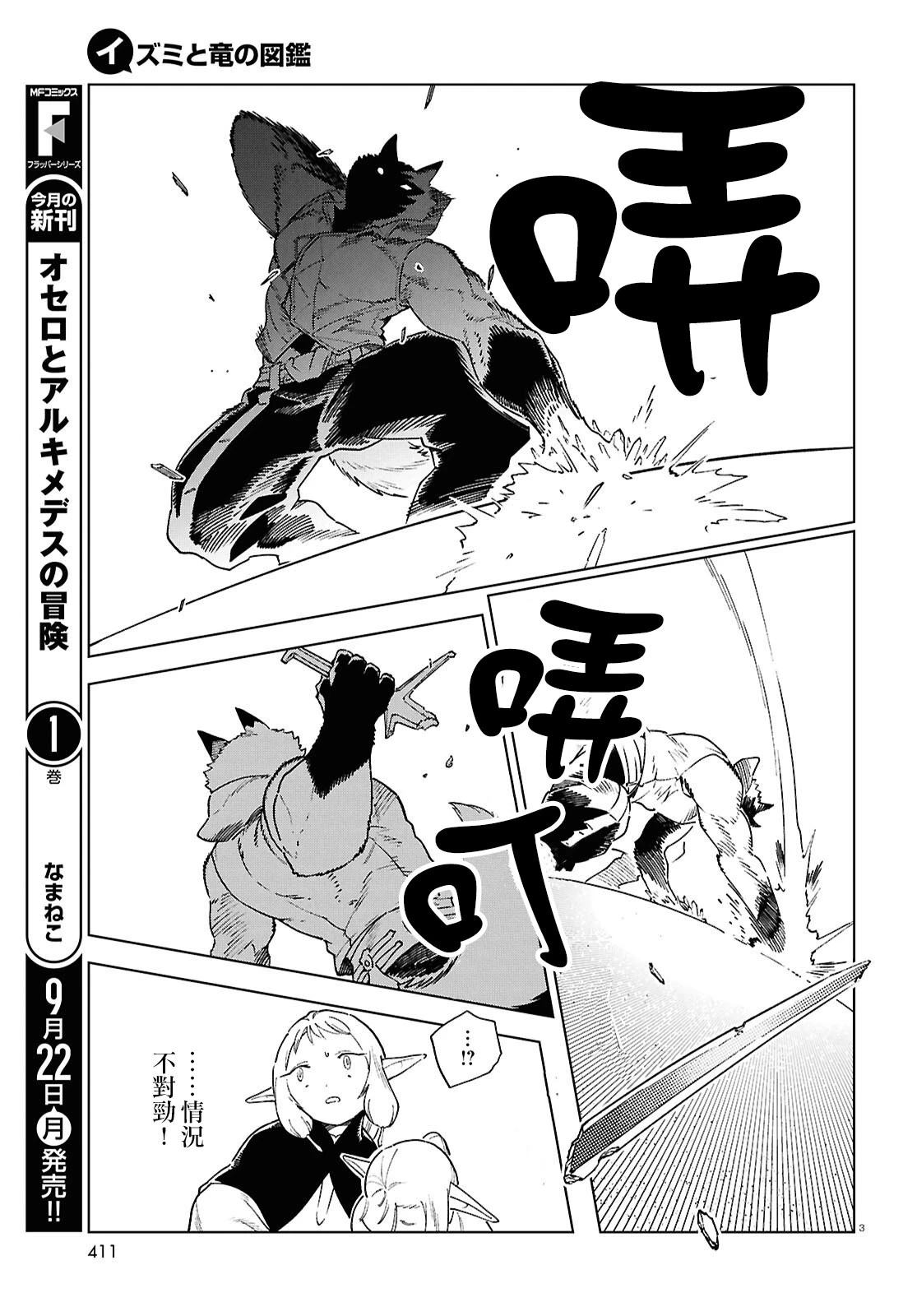 第17.1话 第3页