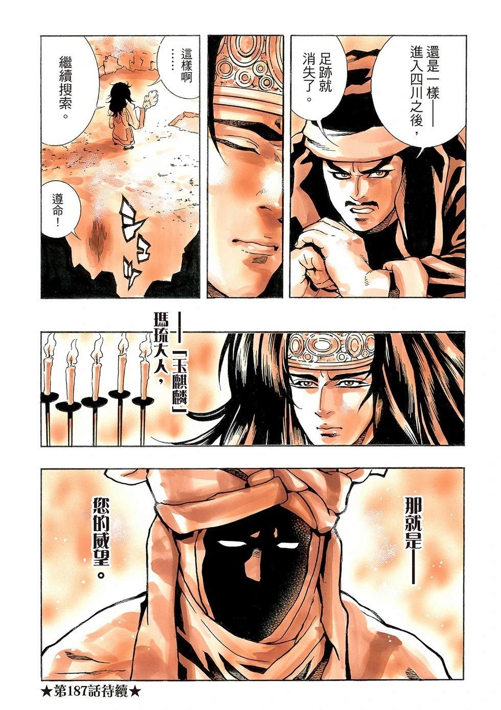 极186 第20页