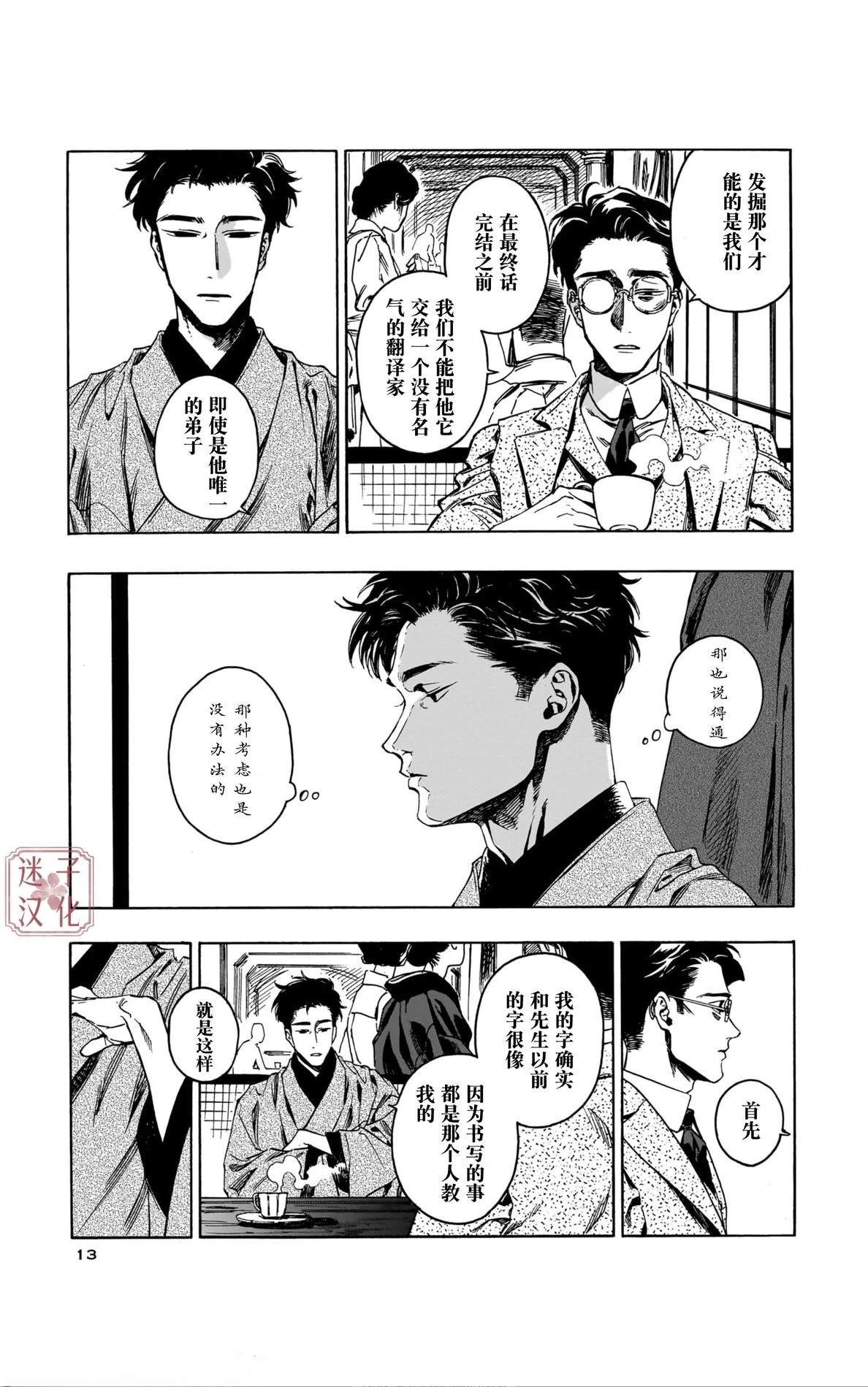 第7话10