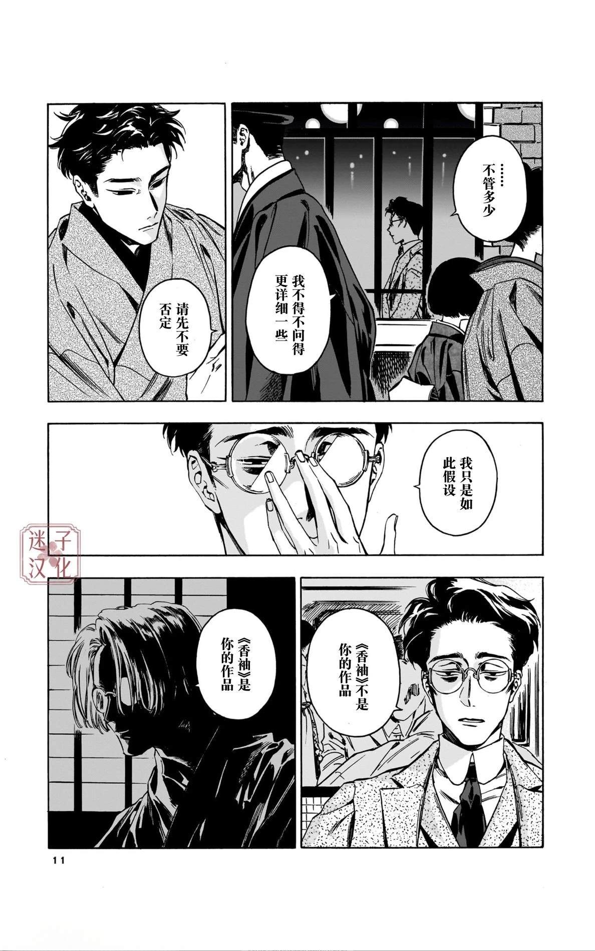 第7话8